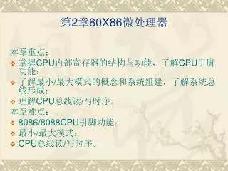 2 80x86