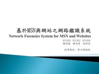 msn network forensics system for msn and websites