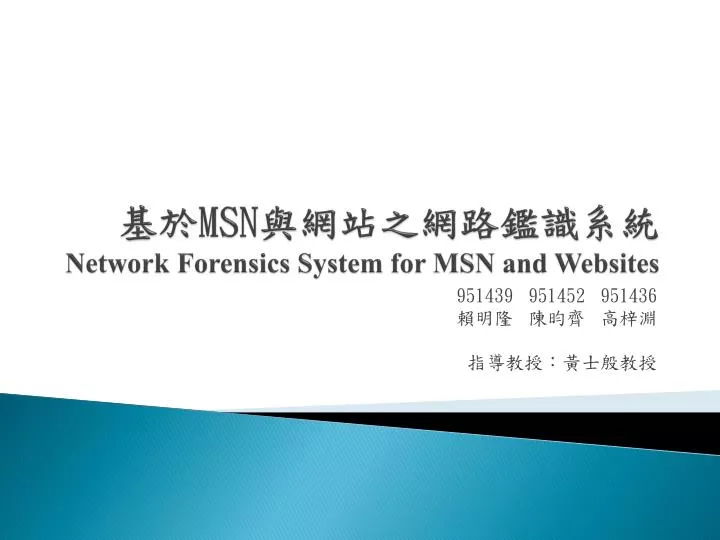 msn network forensics system for msn and websites