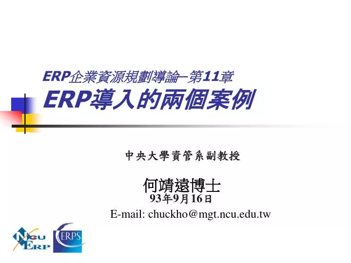 erp 11 erp