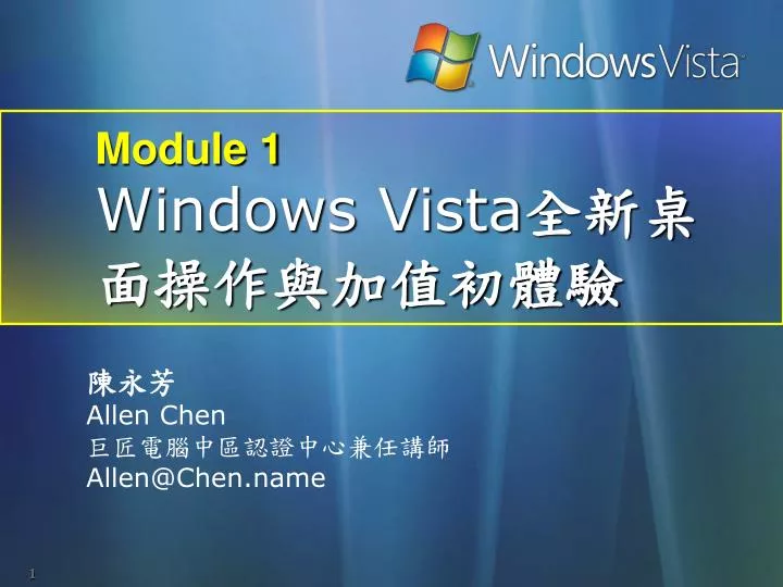module 1 windows vista