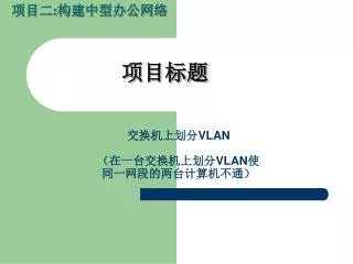 vlan vlan