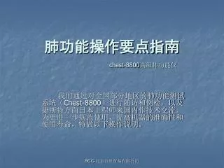 chest 8800