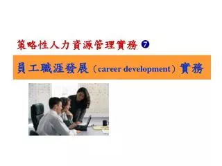career development