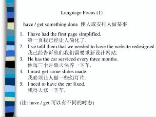 Language Focus (1)