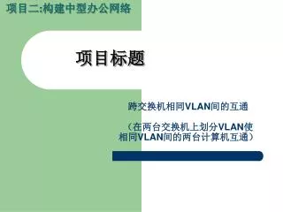 vlan vlan vlan