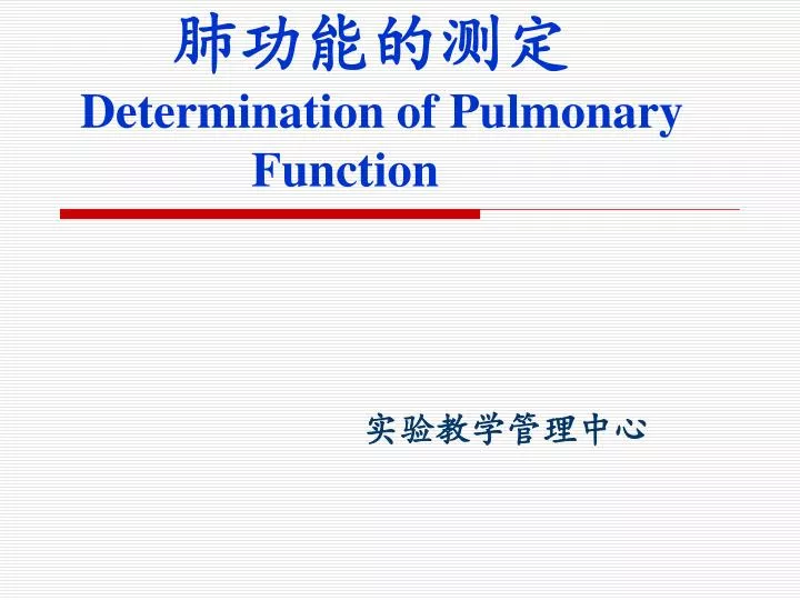 determination of pulmonary function