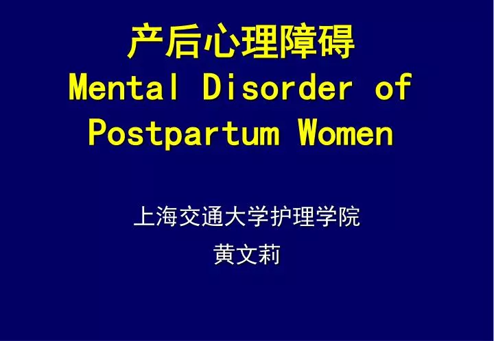 mental disorder of postpartum women