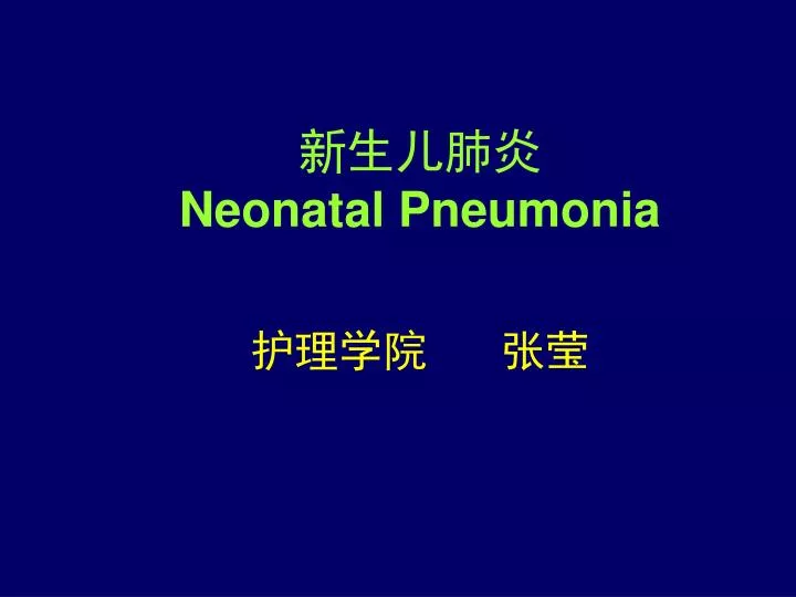 neonatal pneumonia presentation