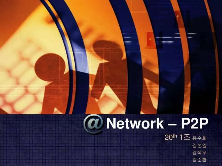 network p2p