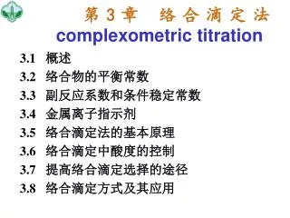 ? 3 ? ????? complexometric titration