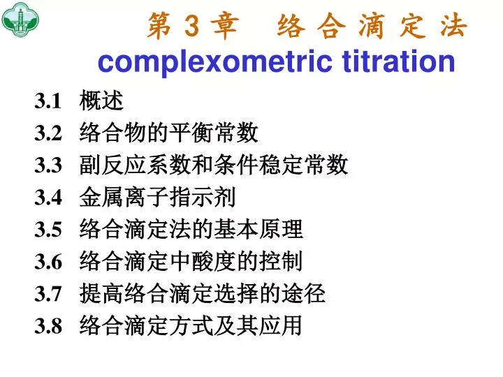 3 complexometric titration