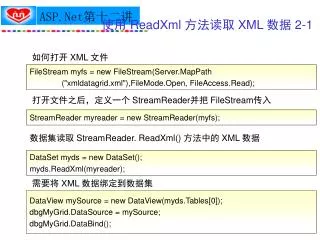 ?? ReadXml ???? XML ?? 2-1