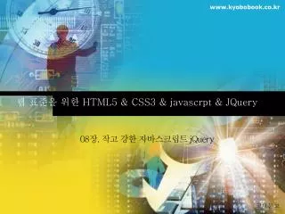 html5 css3 javascrpt jquery
