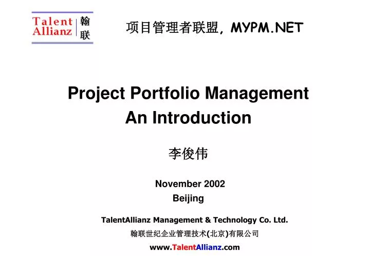 project portfolio management an introduction november 2002 beijing