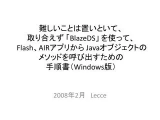 blazeds flash air java windows