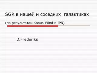 sgr konus wind ipn