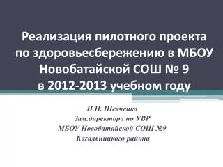 9 2012 2013