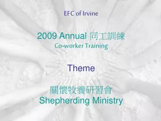 EFC of Irvine 2009 Annual ???? Co-worker Training Theme ??????? Shepherding Ministry