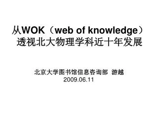 wok web of knowledge