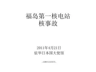 2011 4 21