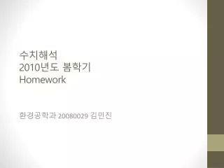 2010 homework