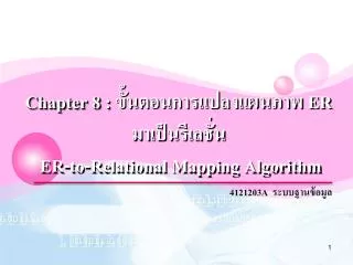 chapter 8 er er to relational mapping algorithm