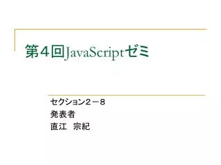 javascript