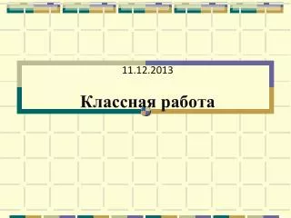 11 12 2013