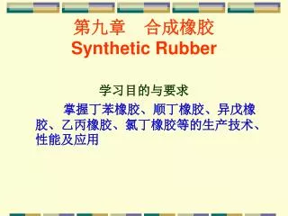 synthetic rubber
