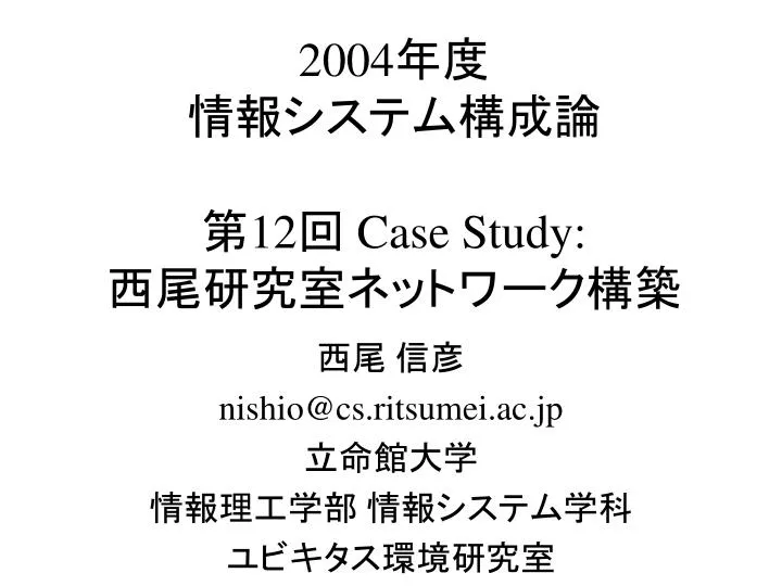 2004 12 case study