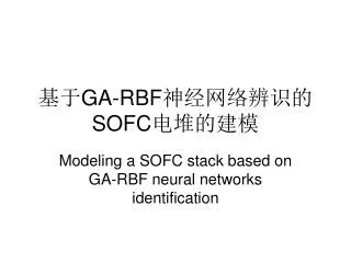 ga rbf sofc