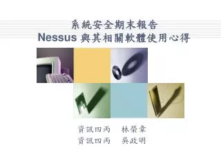 nessus