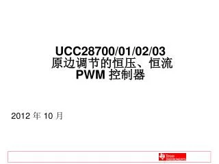 ucc28700 01 02 03 pwm