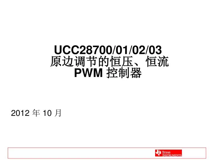 ucc28700 01 02 03 pwm