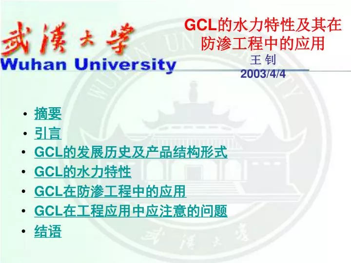 gcl 2003 4 4