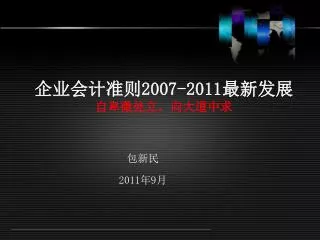 2007 2011