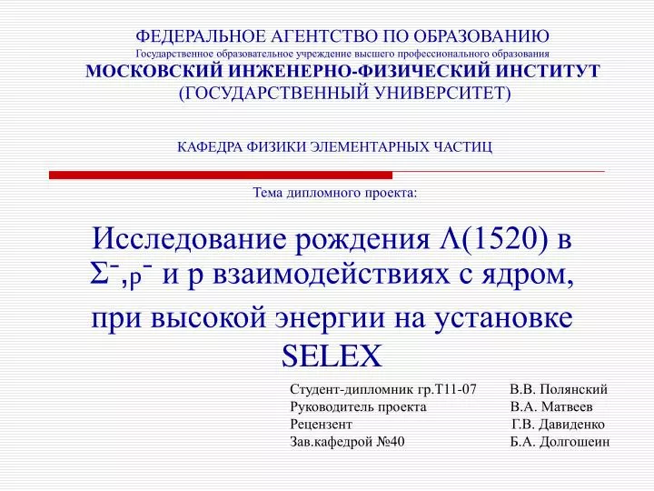 1520 p selex