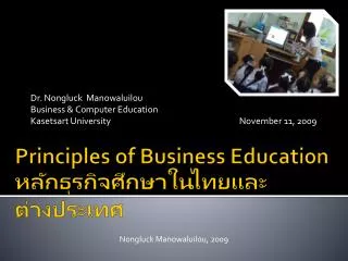 Principles of Business Education ?????????????????????????????????