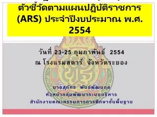 krs ars 2554