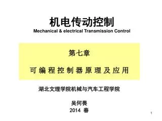 mechanical electrical transmission control