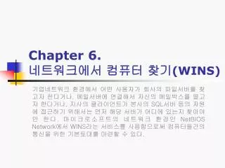 chapter 6 wins