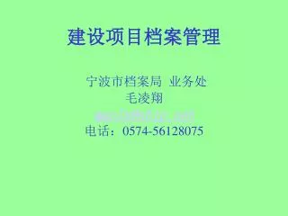maolx@nbip net 0574 56128075