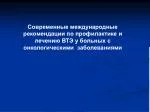 Рекомендации ASCO 1 - slide 1
