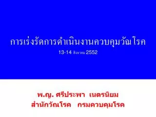 13 14 2552