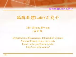 ???? Latex ??? Min-Shiang Hwang ( ??? ) Department of Management Information Systems