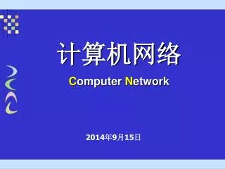 c omputer n etwork