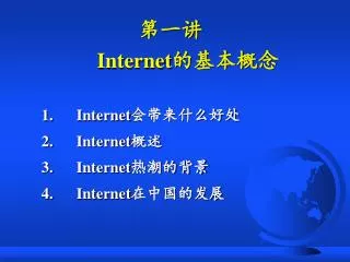 internet