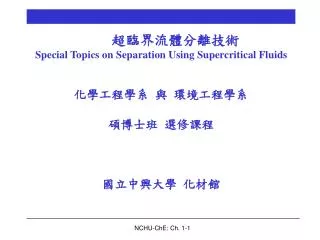????????? Special Topics on Separation Using Supercritical Fluids ?????? ? ?????? ???? ????