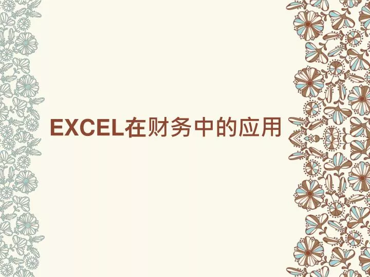 excel